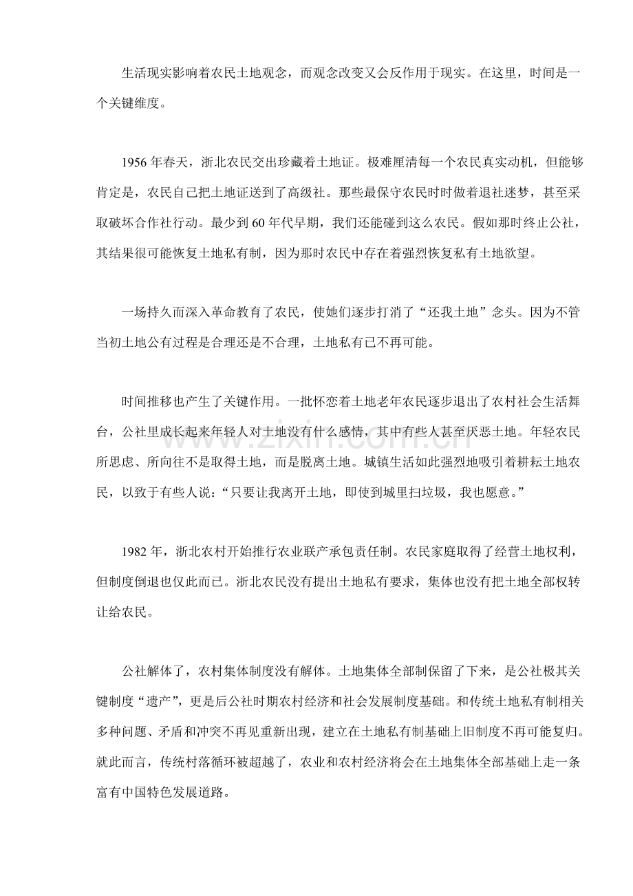 社制度终结后的浙北农村政治与经济样本.doc_第2页