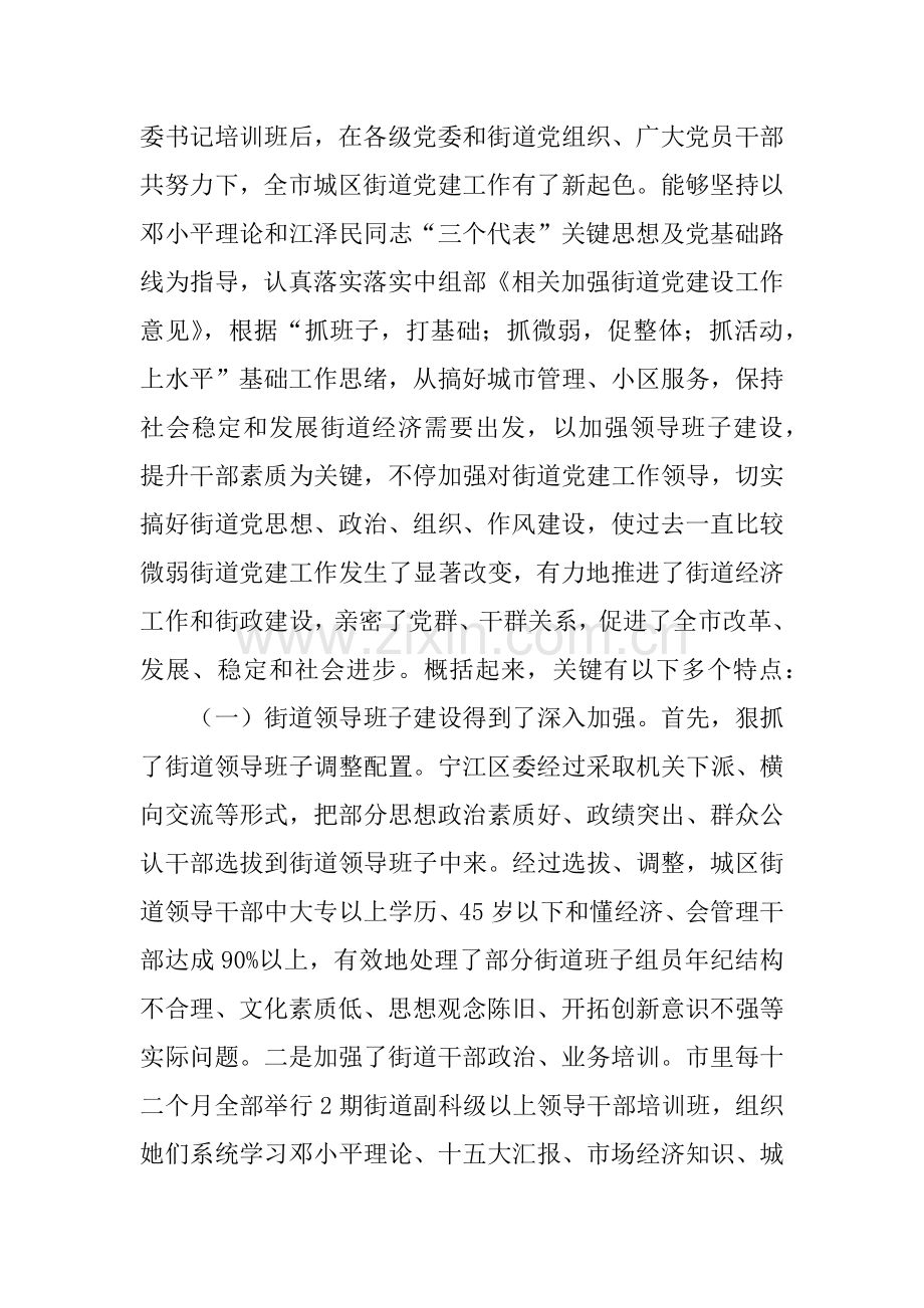 党建工作情况的调查分析报告.docx_第2页