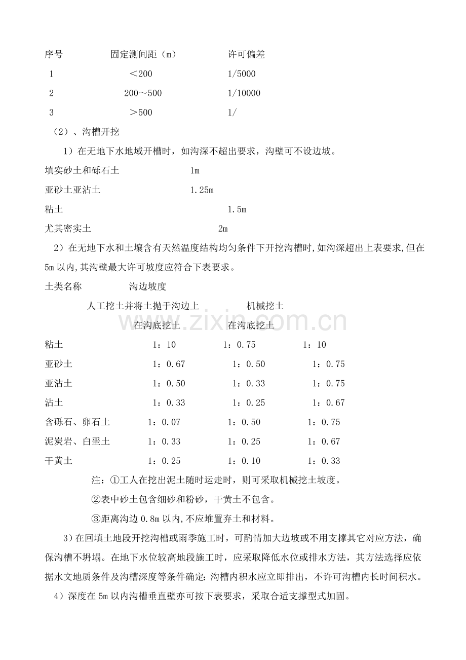 PE聚乙烯管道综合项目施工关键技术.doc_第2页