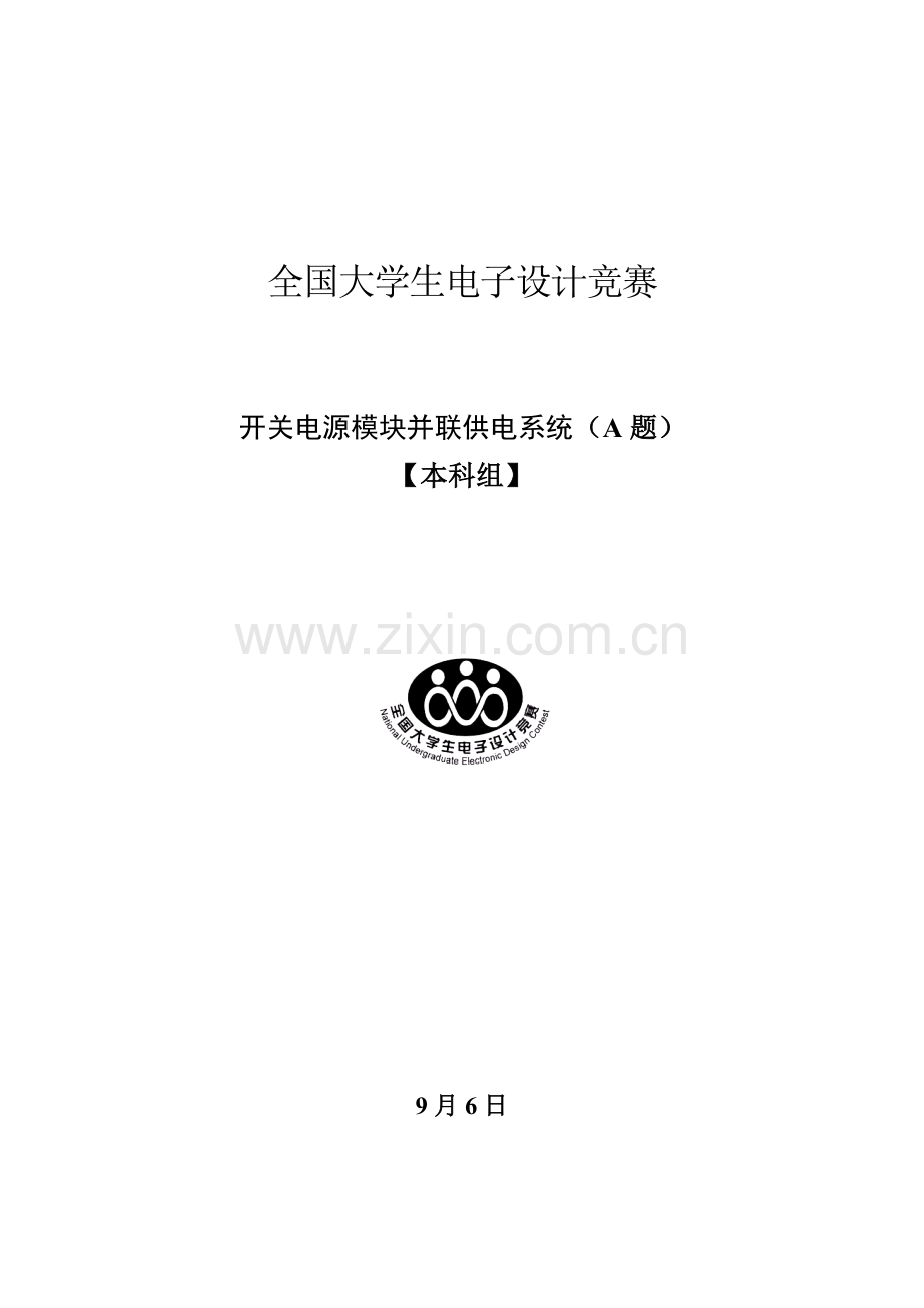 开关电源专项方案改.doc_第1页