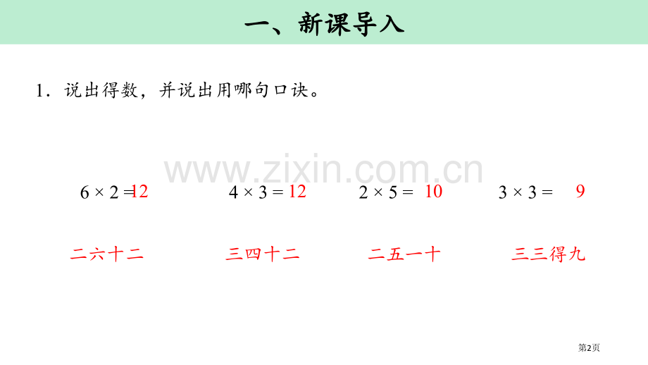 用2-6的乘法口诀求商表内除法说课稿省公开课一等奖新名师优质课比赛一等奖课件.pptx_第2页