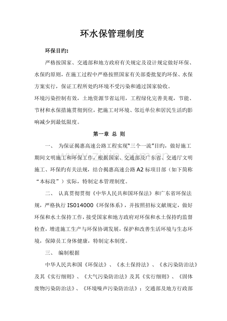 环水保管理新版制度.docx_第2页