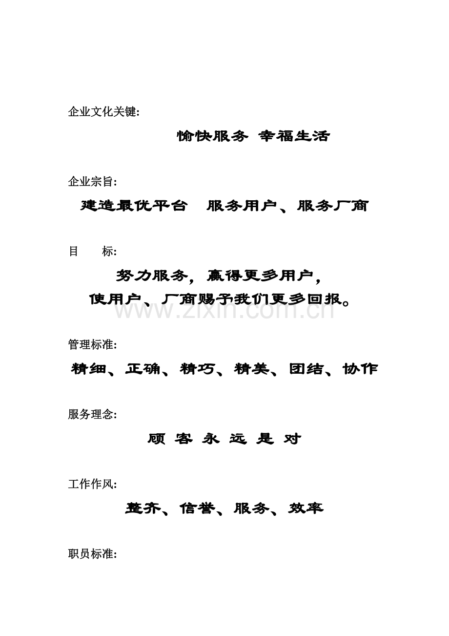 电器店面部门经理管理手册样本.doc_第2页