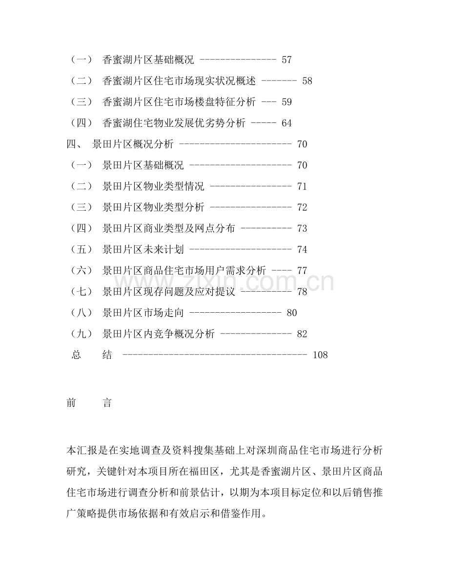 房地产市场策划报告书样本.doc_第2页