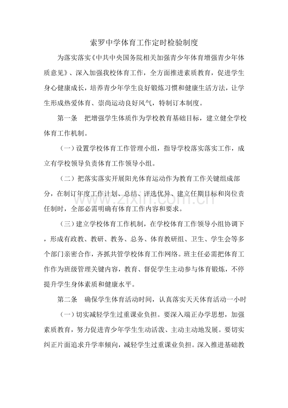 检查新规制度.doc_第1页