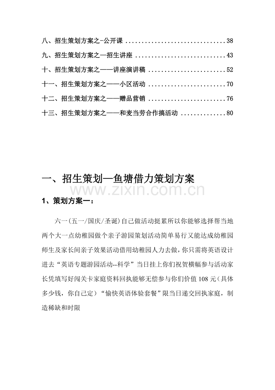 培训学校招生专业策划案.doc_第2页