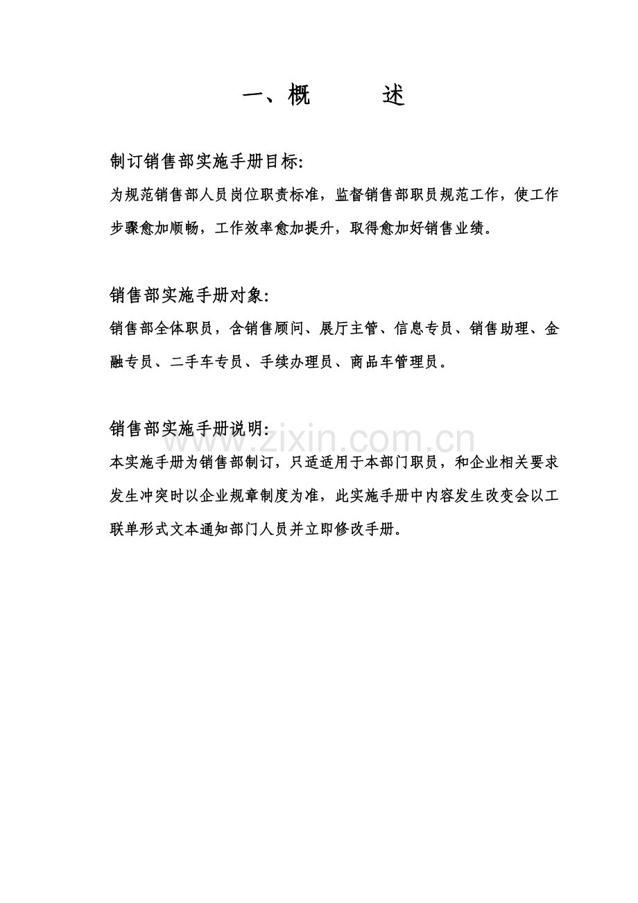 保定东风南方涿州专营店销售部执行手册模板.doc_第2页