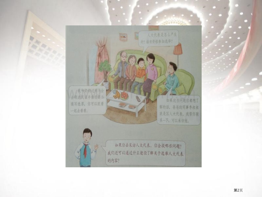 人大代表为人民我们的国家机构省公开课一等奖新名师优质课比赛一等奖课件.pptx_第2页