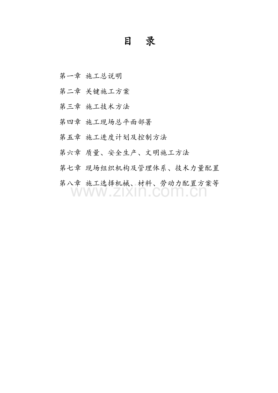 景观绿化综合项目工程综合项目施工组织设计.doc_第2页