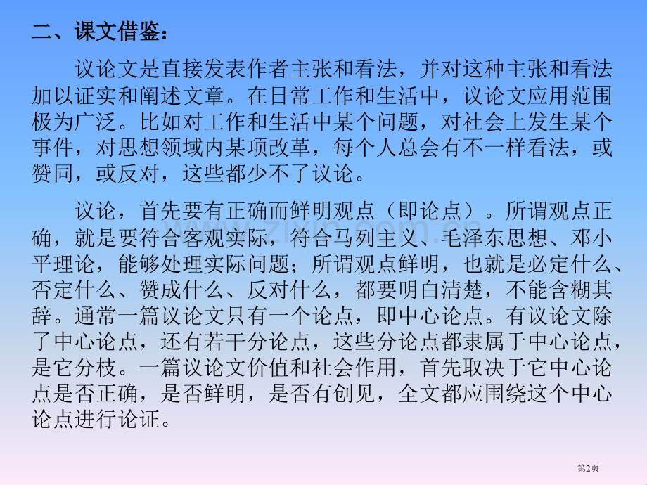 写用具体事例证明观点的议论文省公共课一等奖全国赛课获奖课件.pptx_第2页