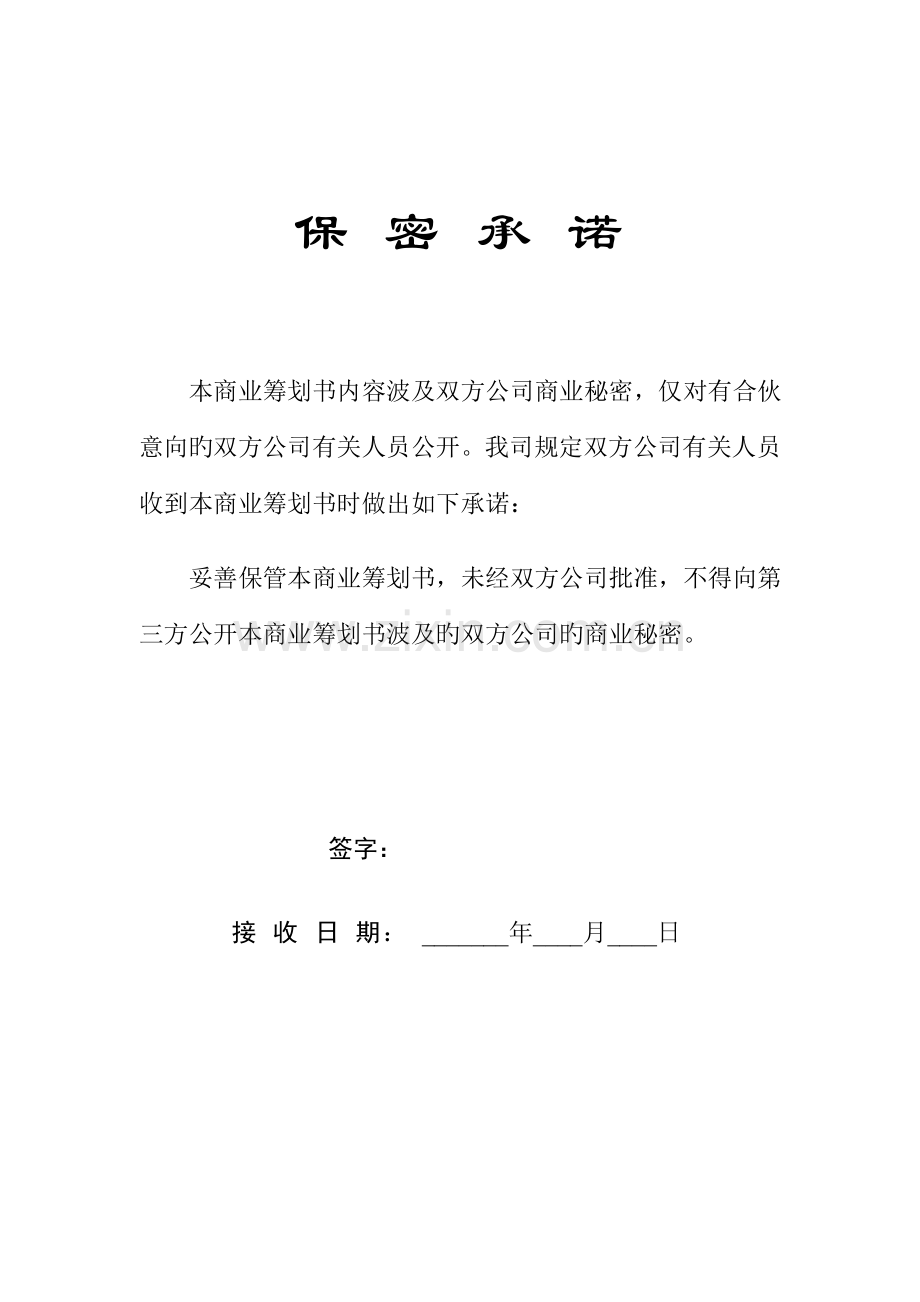 科健-ESPRIT合作生产手机的商业综合计划书.docx_第2页