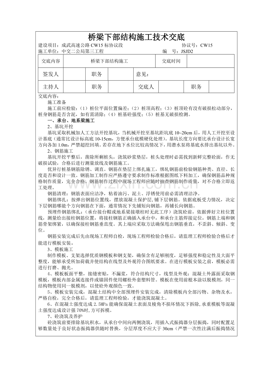 桥梁下部综合项目施工关键技术交底.doc_第2页