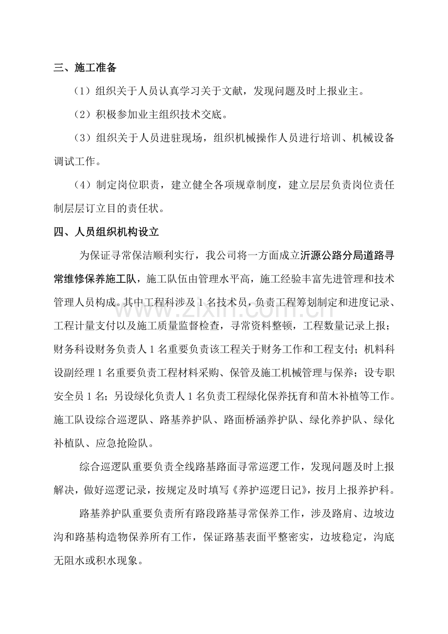 新版道路养护专项方案.doc_第2页