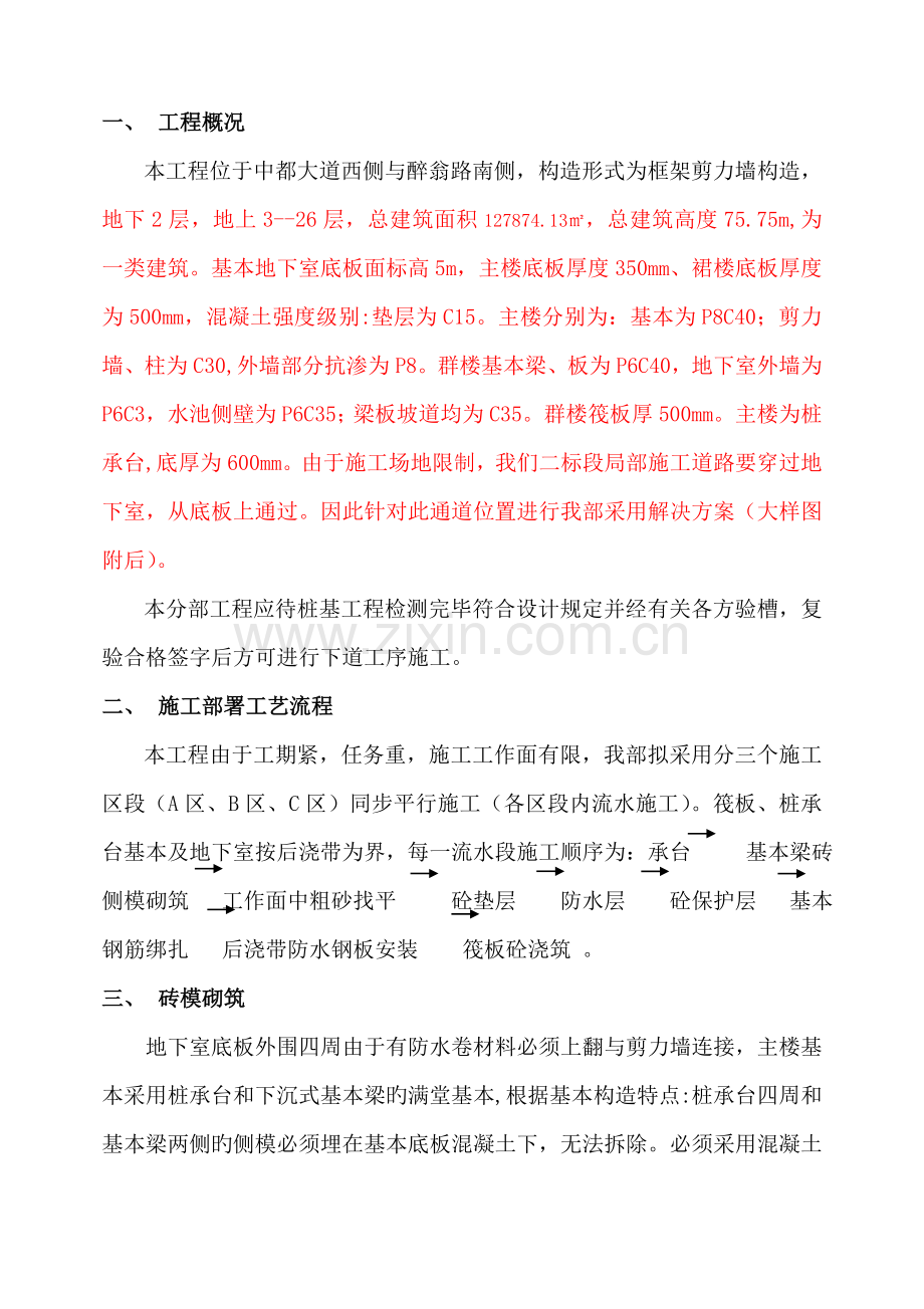 基础综合施工专题方案筏板桩承台基础综合施工专题方案.docx_第2页