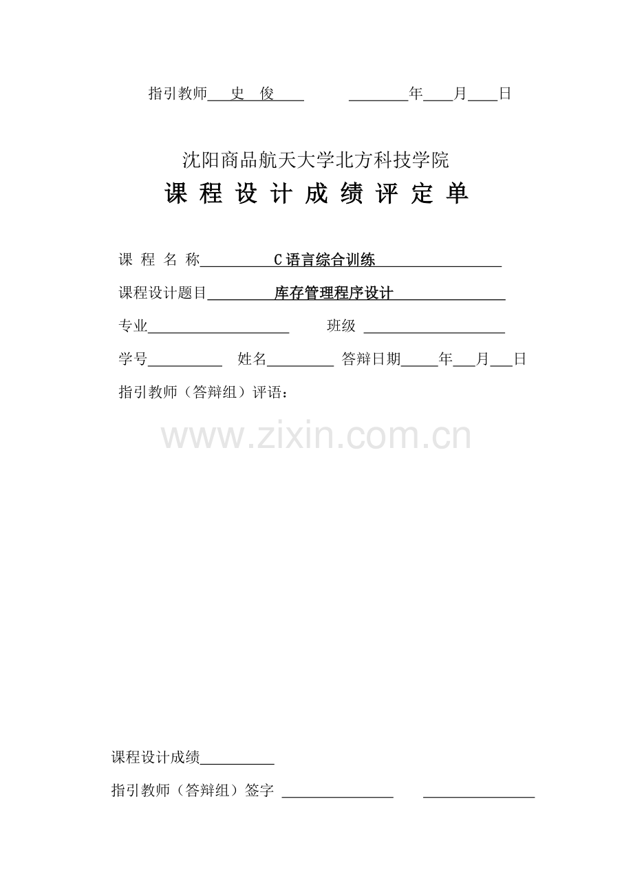 C语言库存基础管理系统.docx_第2页
