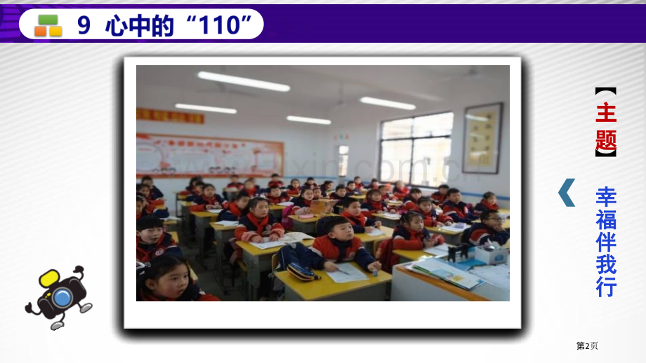 心中的“110”PPT省公开课一等奖新名师优质课比赛一等奖课件.pptx_第2页