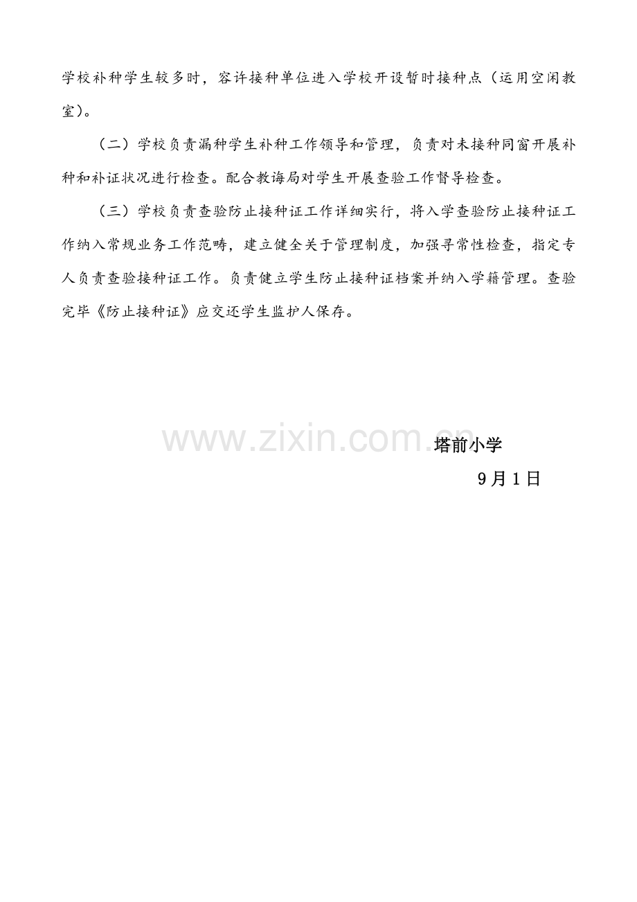 学校传染病防控等新规制度.doc_第2页