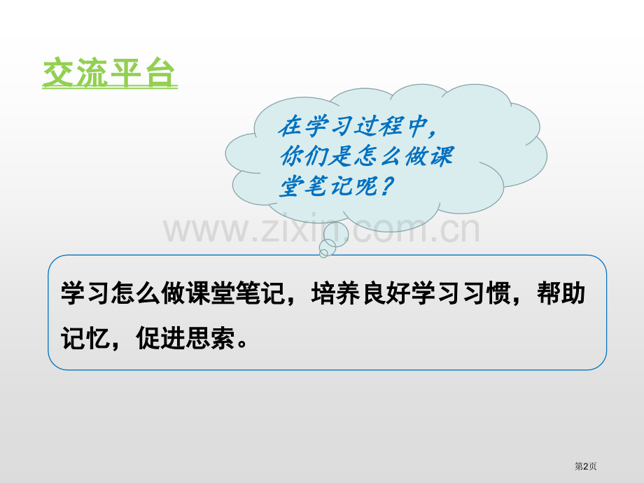 语文园地七课件六年级上册省公开课一等奖新名师优质课比赛一等奖课件.pptx_第2页
