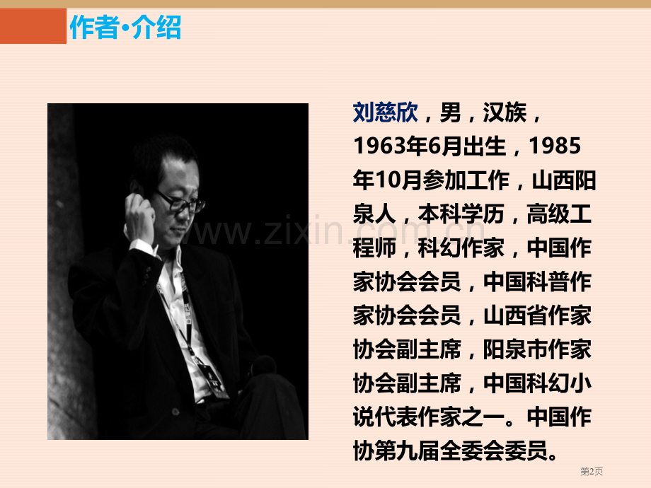 第23课-带上她的眼睛省公开课一等奖新名师比赛一等奖课件.pptx_第2页