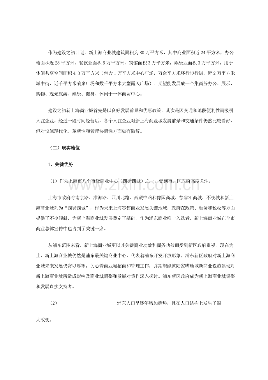 新上海商业城的战略定位和发展规划样本.doc_第2页