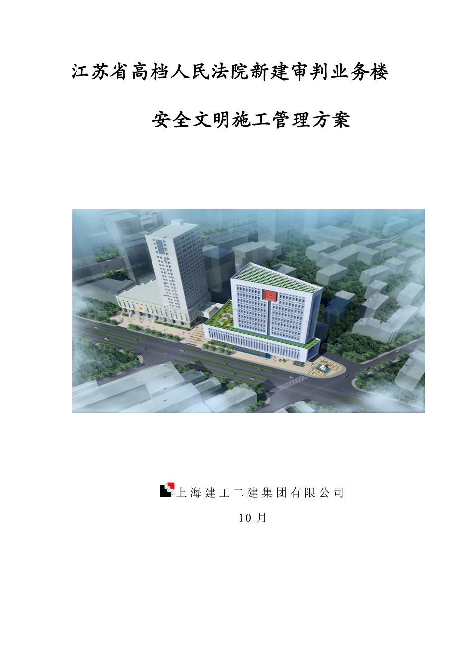 安全文明综合项目施工管理专项方案.doc_第1页