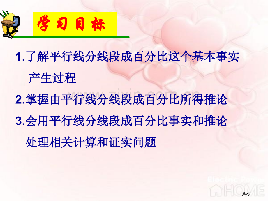 平行线分线段成比例图形的相似省公开课一等奖新名师优质课比赛一等奖课件.pptx_第2页