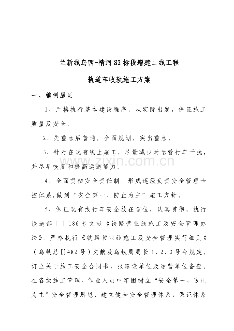 轨道车收轨综合项目施工专项方案.doc_第2页