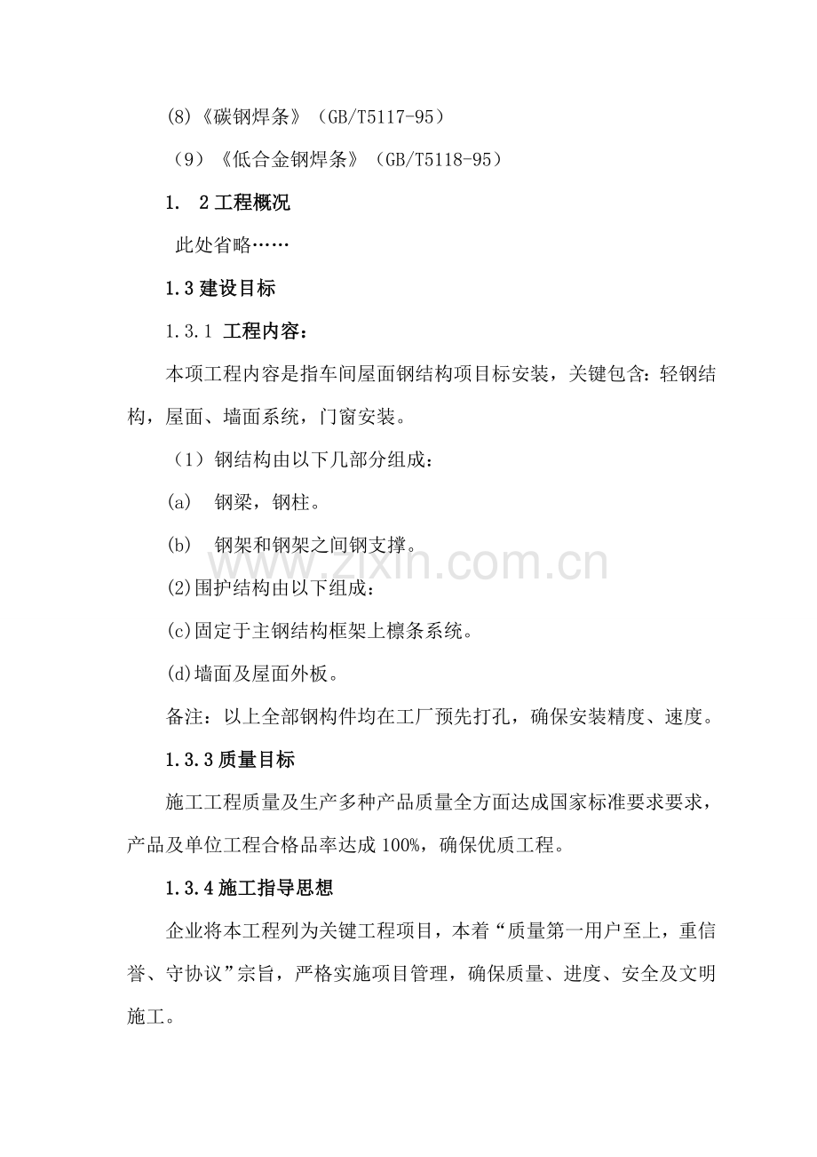 钢结构工程施工组织设计编制样本.doc_第2页