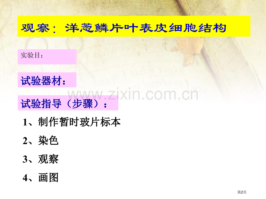 植物细胞结构和功能课件省公开课一等奖新名师优质课比赛一等奖课件.pptx_第2页