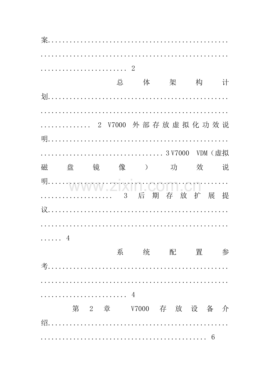 ibm存储虚拟化和高可用解决专项方案.docx_第2页