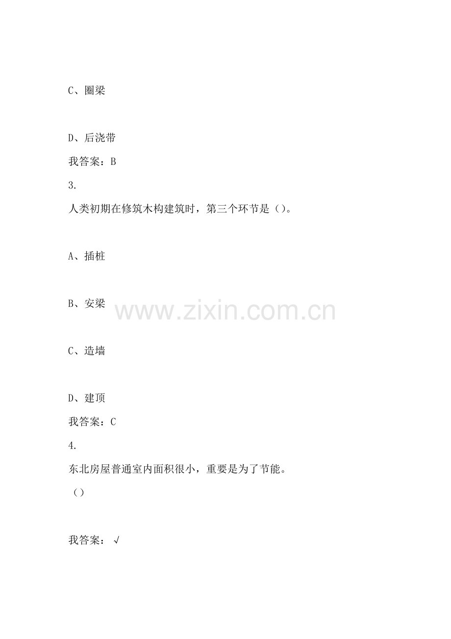 尔雅世界建筑工程史.doc_第2页