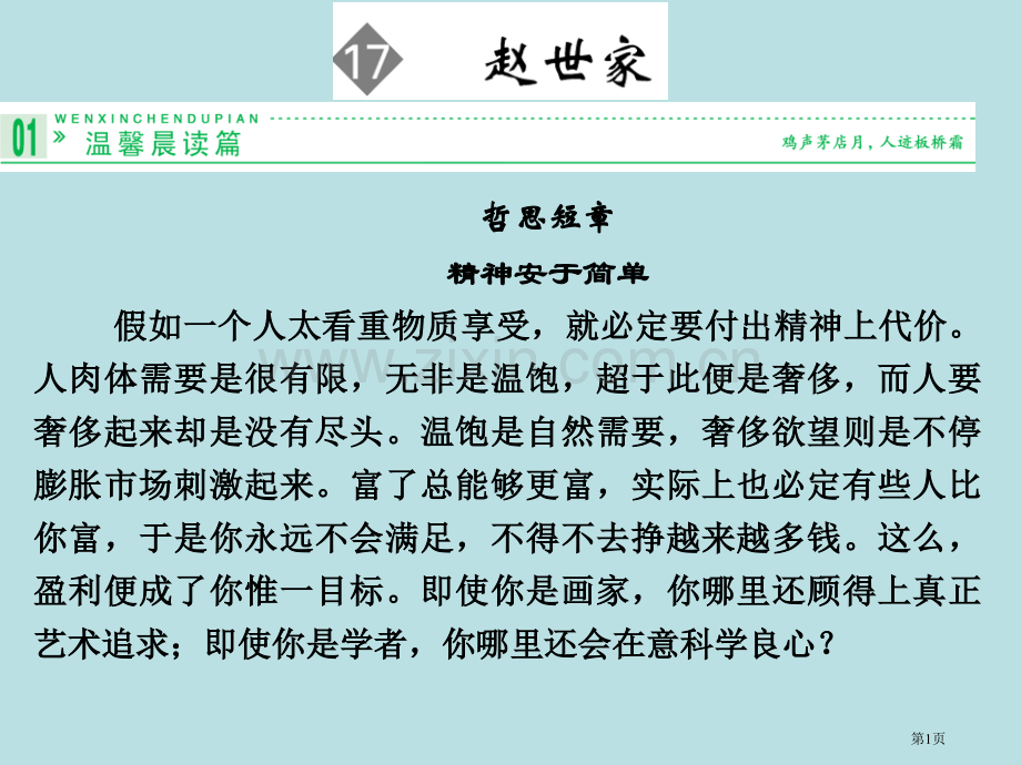 学年高二语文同步课件赵世家苏教版选修史记选读省公共课一等奖全国赛课获奖课件.pptx_第1页