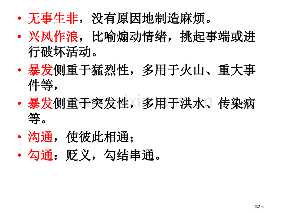 学年苏锡常镇二模考试语文讲评省公共课一等奖全国赛课获奖课件.pptx_第2页