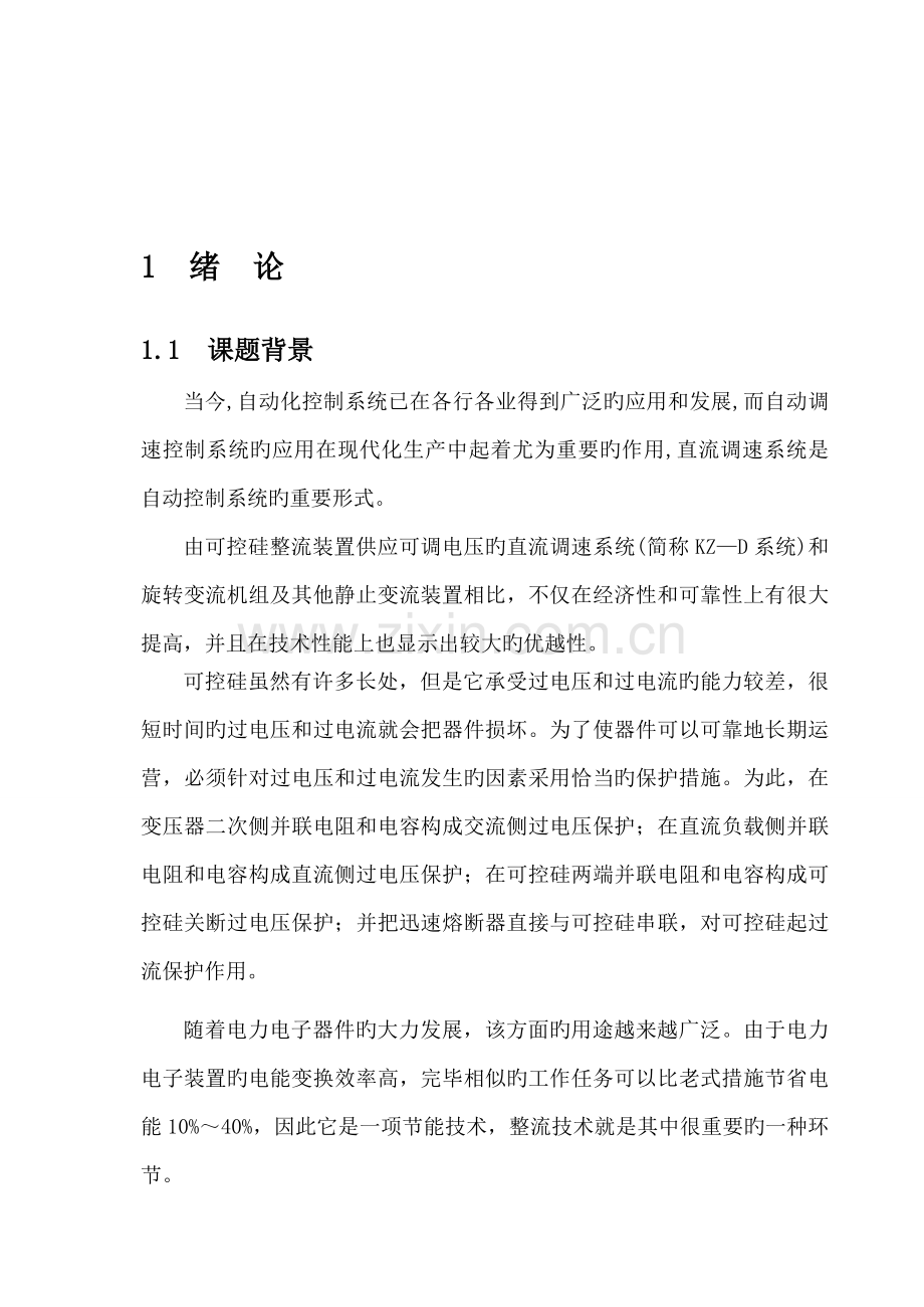晶闸管可控整流重点技术直流电机调速系统综合设计.docx_第2页