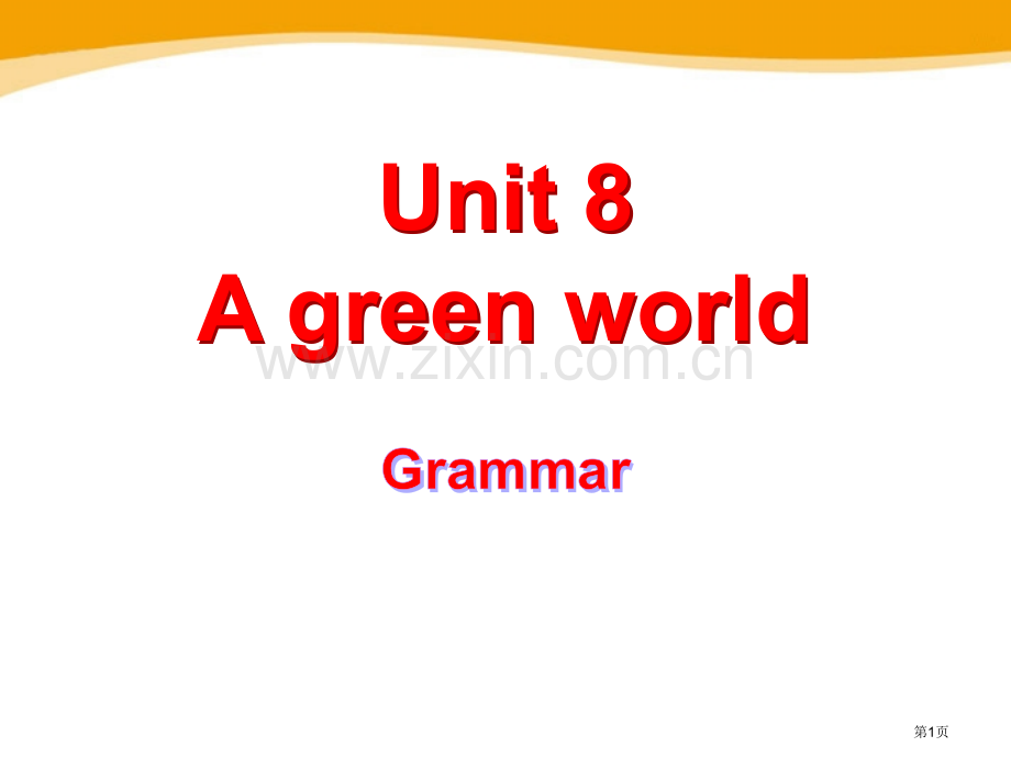 A-green-WorldGrammar省公开课一等奖新名师优质课比赛一等奖课件.pptx_第1页