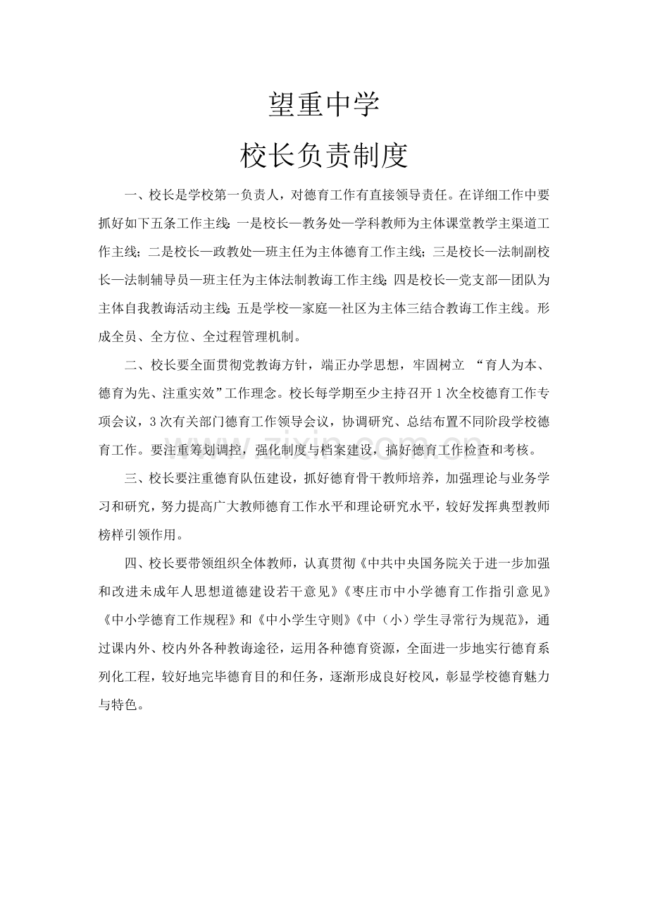 德育工作各种新规制度.doc_第1页