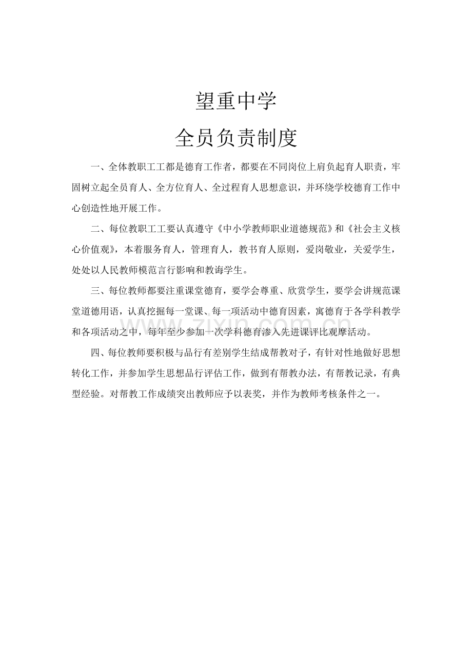 德育工作各种新规制度.doc_第2页