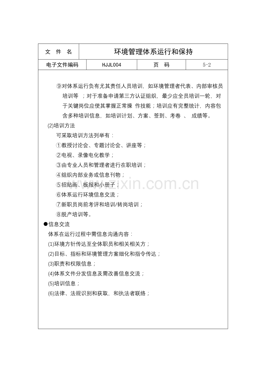 环境管理体系运行控制程序样本.doc_第2页
