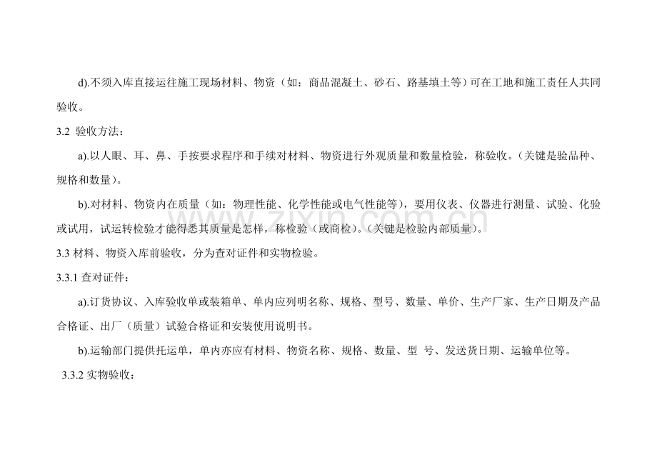 施工现场仓库管理制度汇编样本.doc_第2页