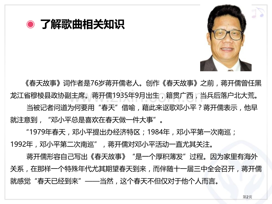 春天的故事教学课件省公开课一等奖新名师优质课比赛一等奖课件.pptx_第2页
