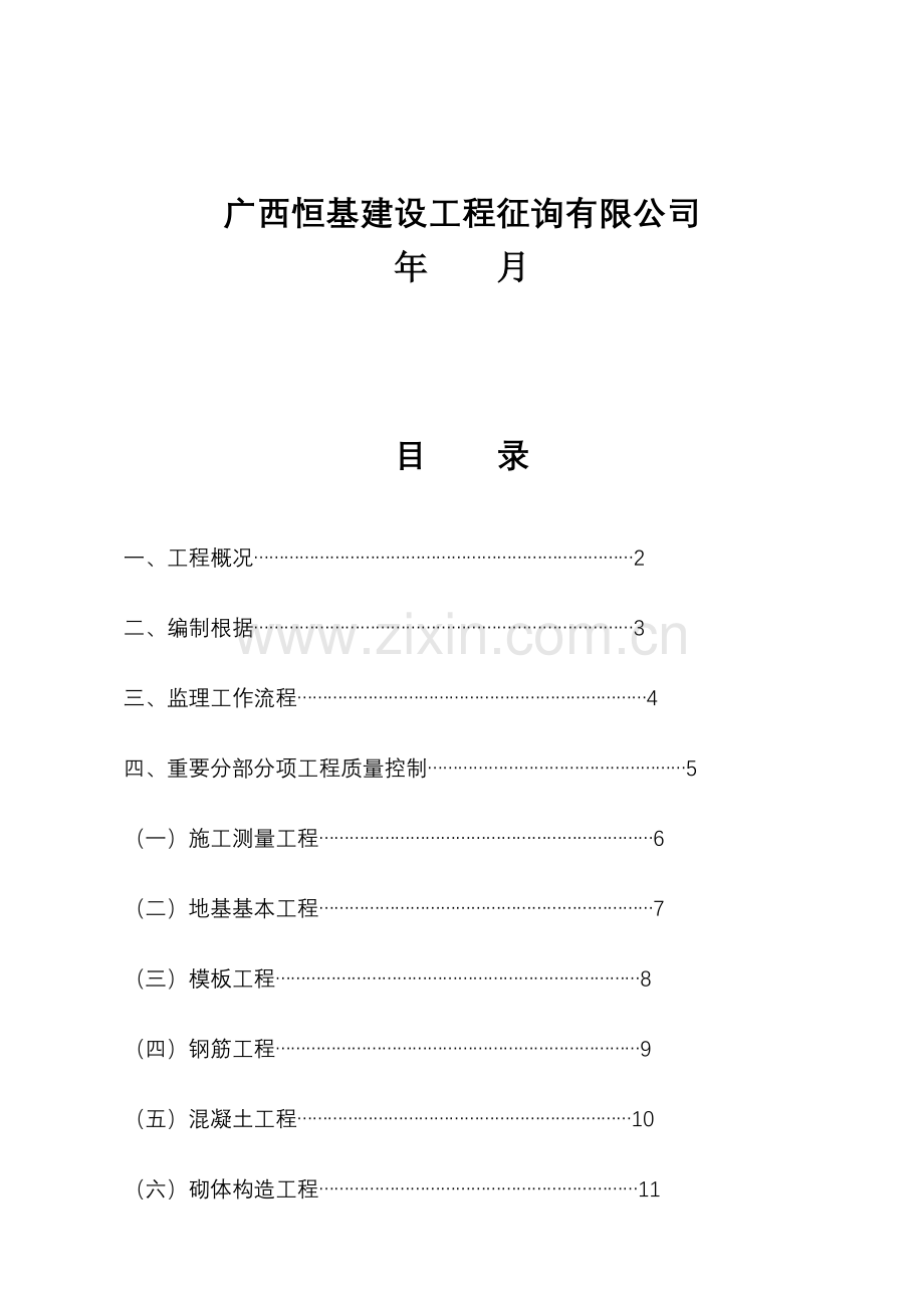 房建监理实施标准细则范本恒基.docx_第2页