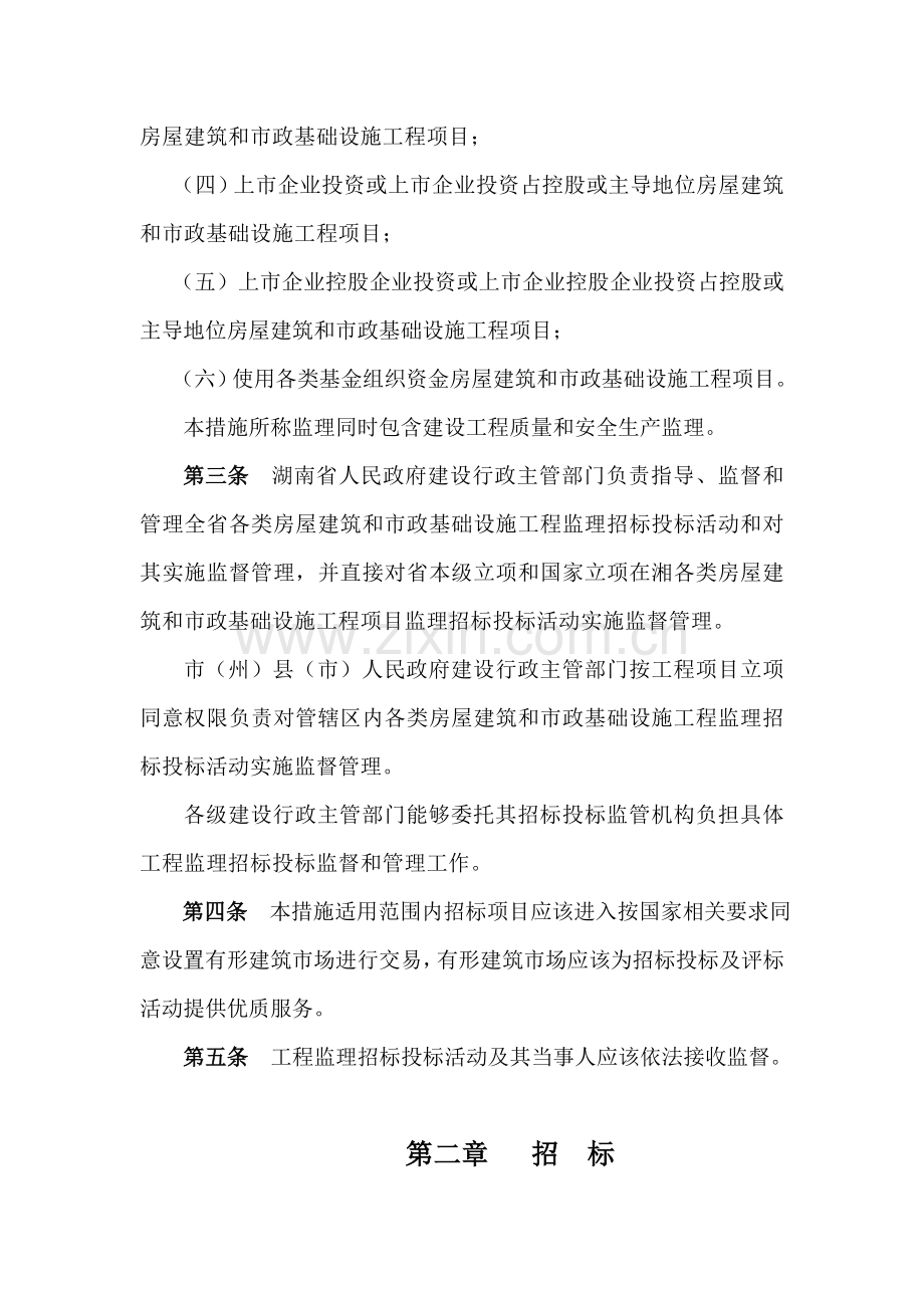 湖南省建设工程监理招标投标文件模板.doc_第2页