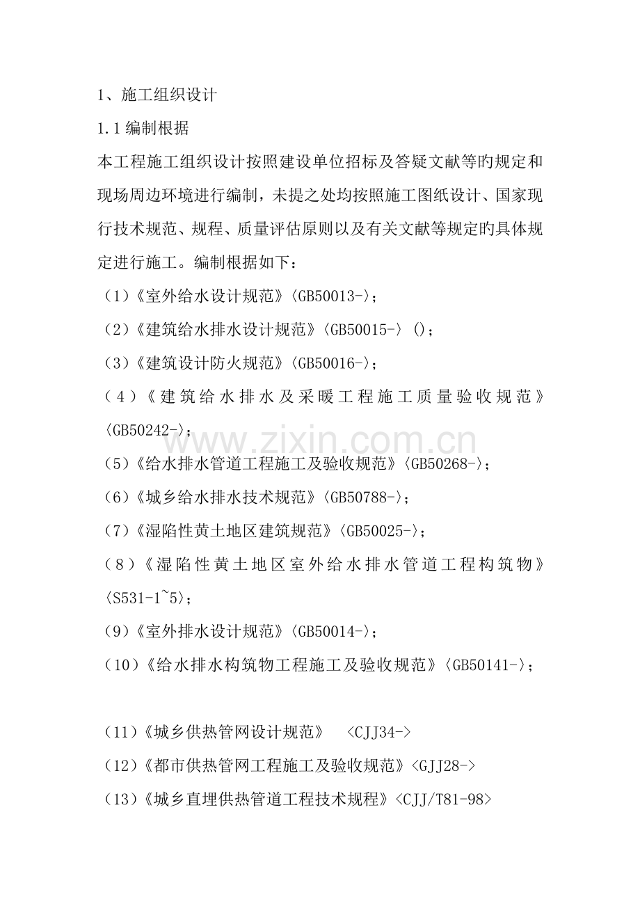 小区室外管网综合施工专题方案.docx_第1页