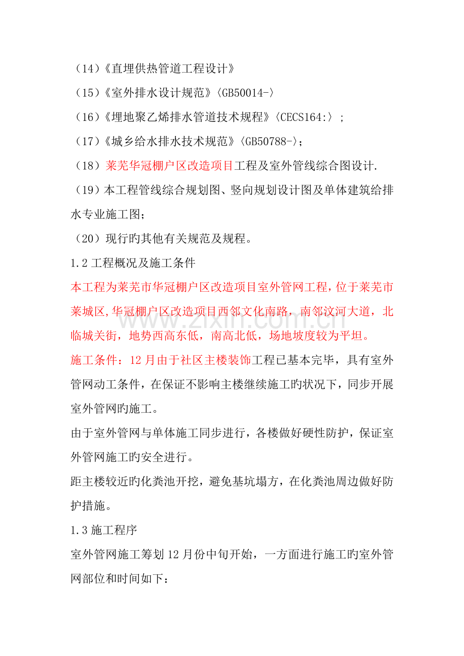 小区室外管网综合施工专题方案.docx_第2页