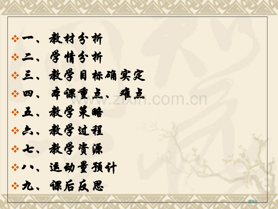篮球教学专题知识省公共课一等奖全国赛课获奖课件.pptx_第2页
