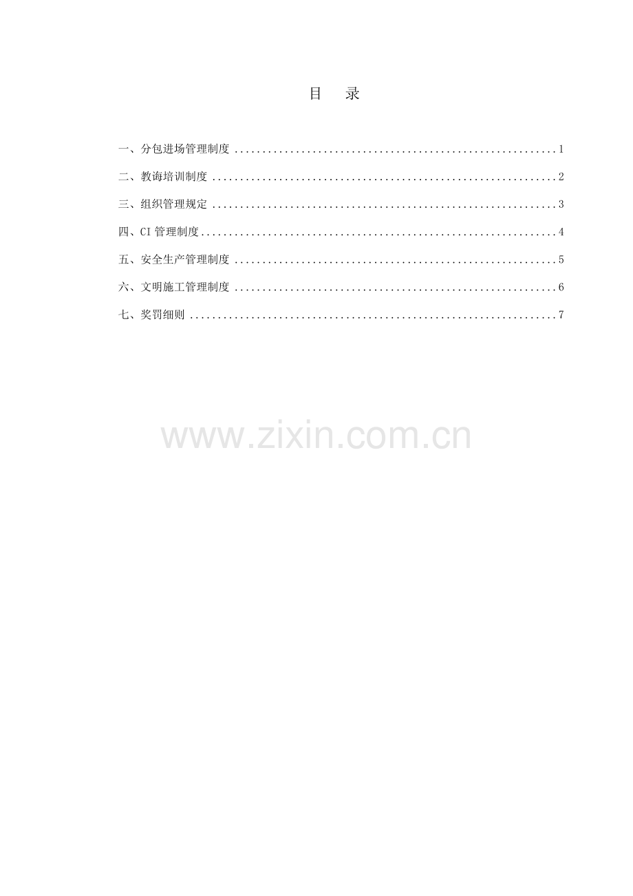 分包管理新规制度最终版.doc_第1页