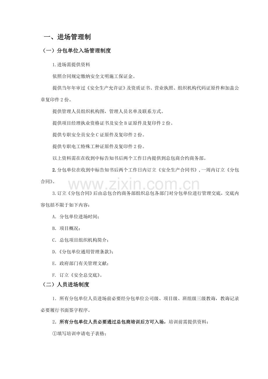 分包管理新规制度最终版.doc_第2页