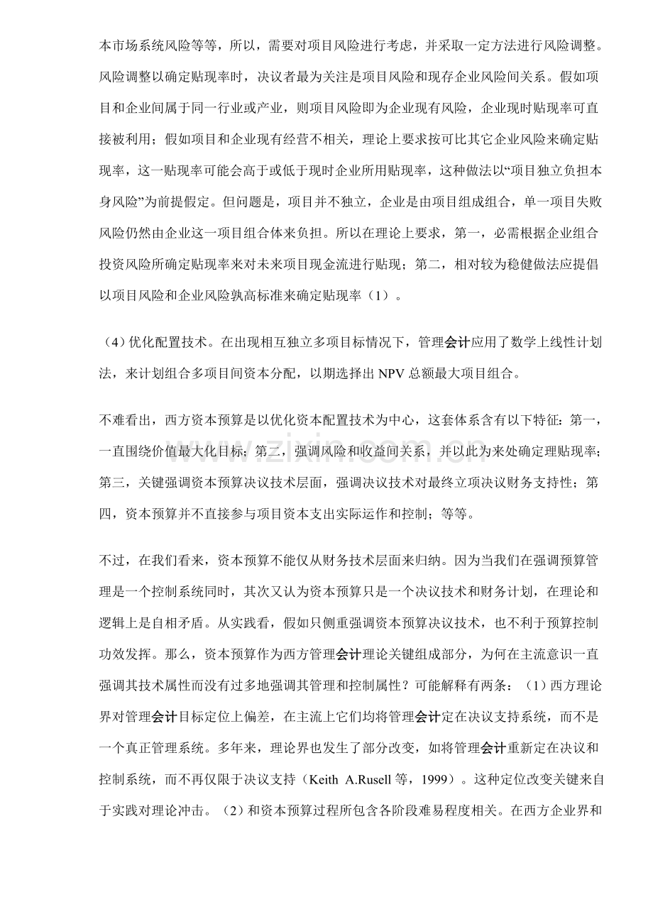 资本预算管理体系的构建模板.doc_第2页