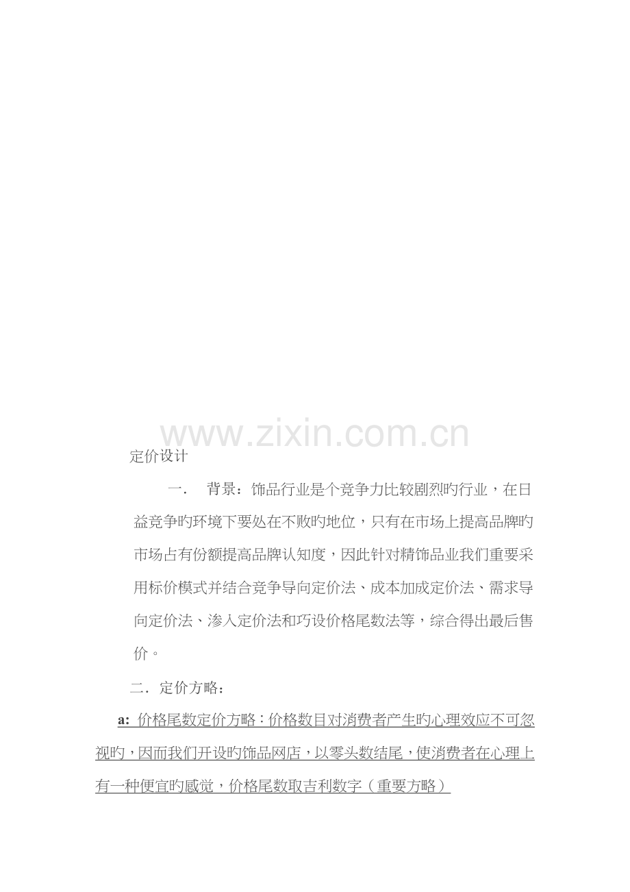SpRing品牌戒指营销专题方案.docx_第2页