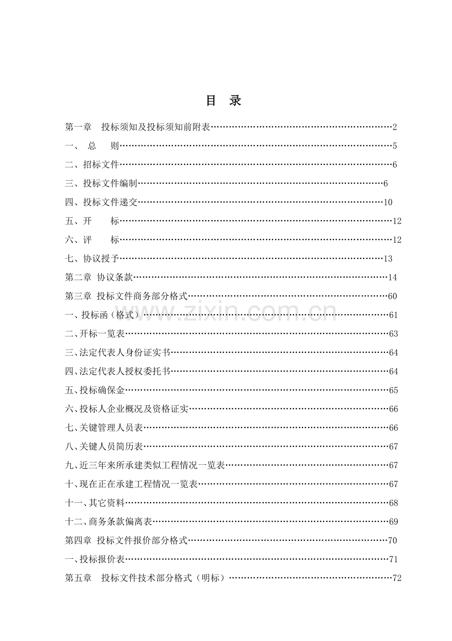 消防智能疏散设备供应工程招标文件模板.doc_第2页